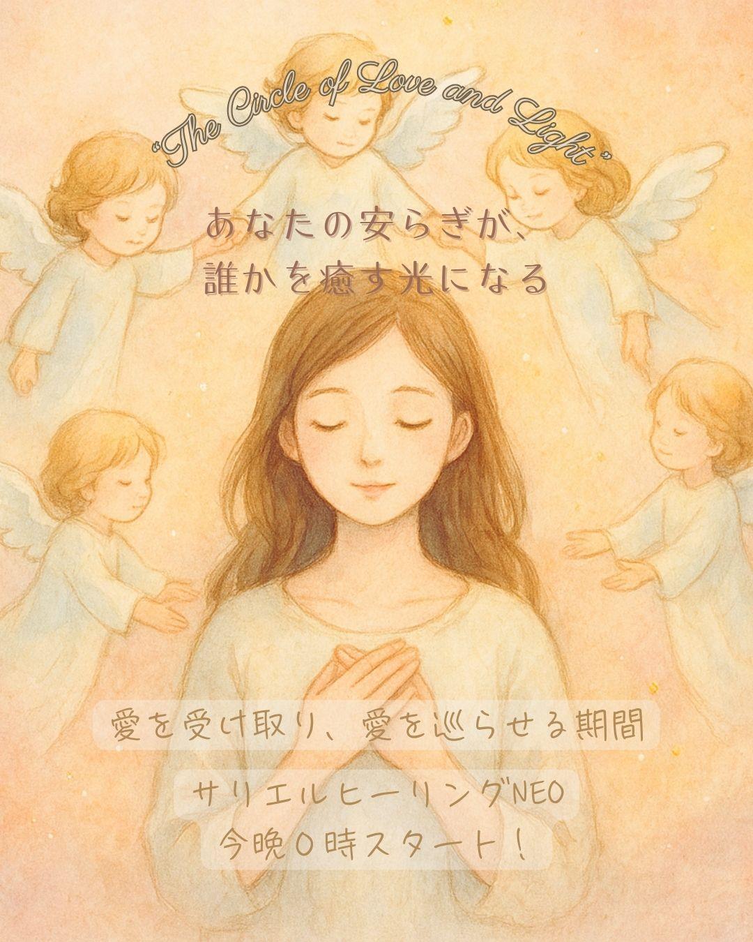 62回目のサリエルヒーリングNEO🌝